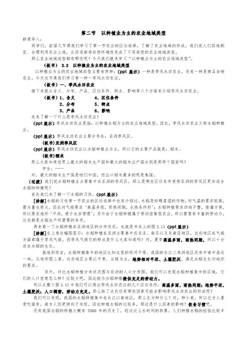 第二节  以种植业为主的农业地域类型