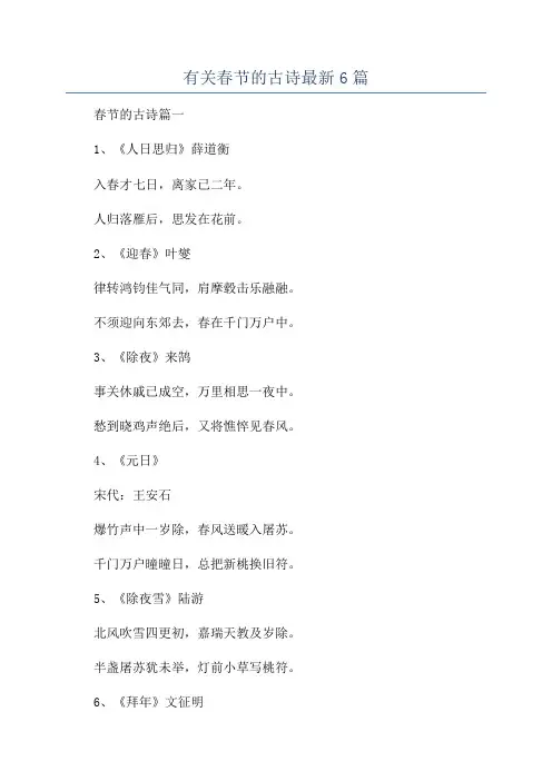 有关春节的古诗最新6篇