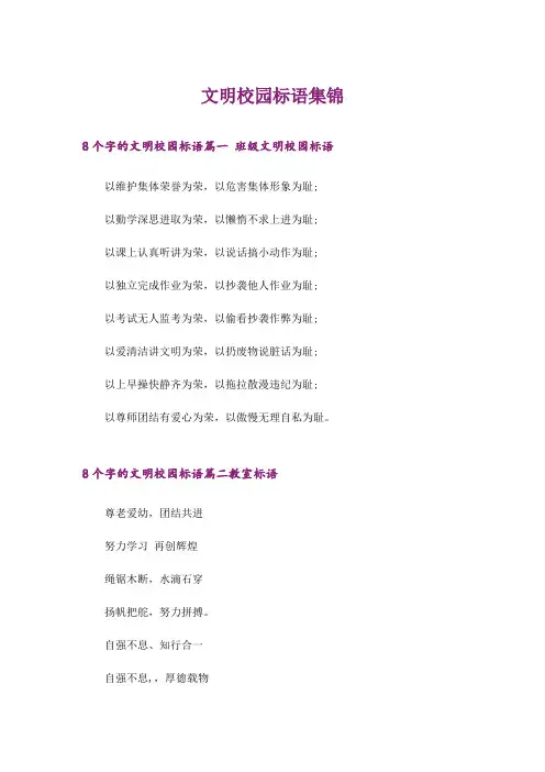 励志_文明校园标语集锦_1