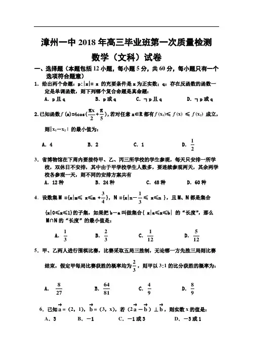 推荐-漳州一中2018届高三数学试卷(文科)(省质检1)aaa 精品