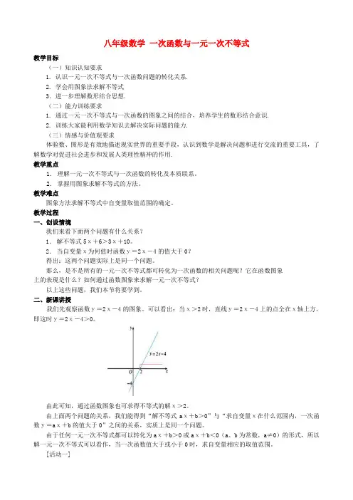 八年级数学上册 一次函数与一元一次不等式教案 人教新课标版
