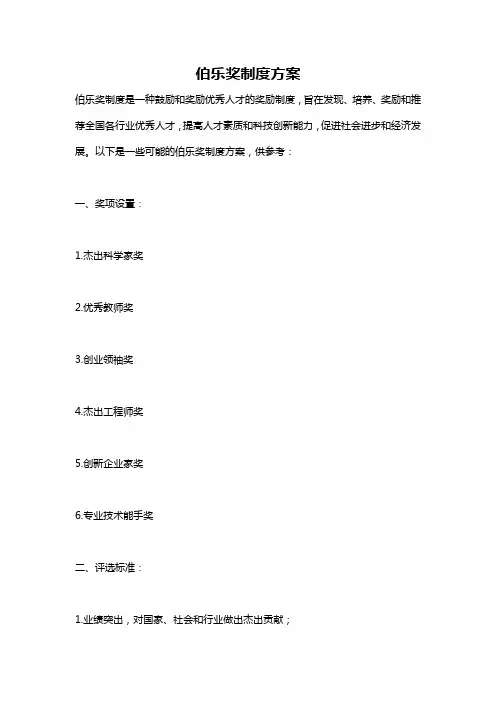 伯乐奖制度方案