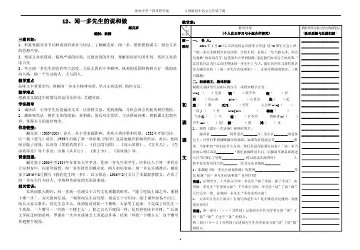 12、闻一多先生的说和做导学案(附答案)