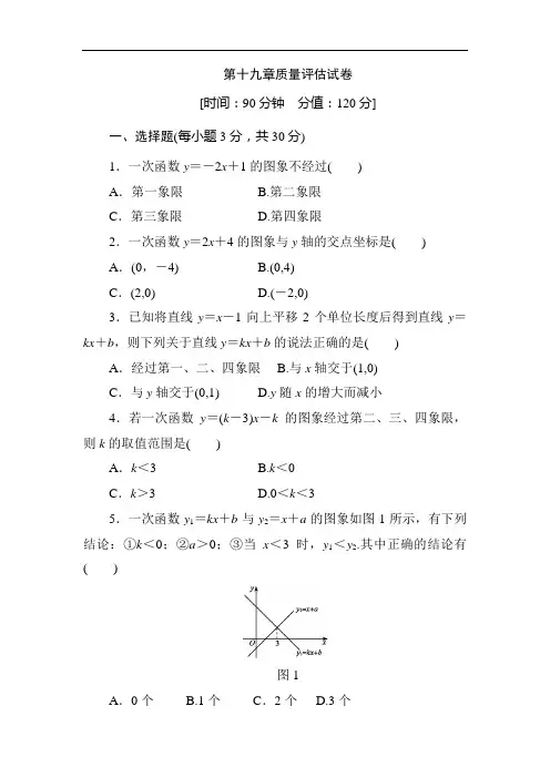 2019-2020学年人教版八年级数学下第19章质量评估试卷(含答案)