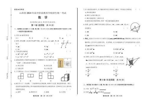 2014年山西省中考数学试卷(附答案与解析)