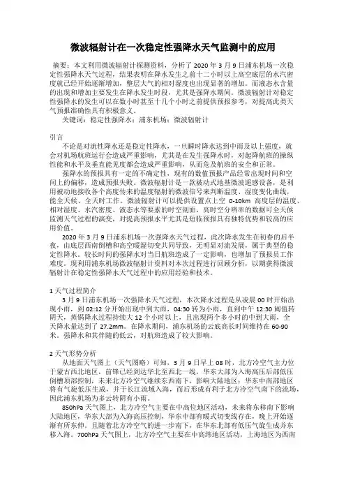 微波辐射计在一次稳定性强降水天气监测中的应用