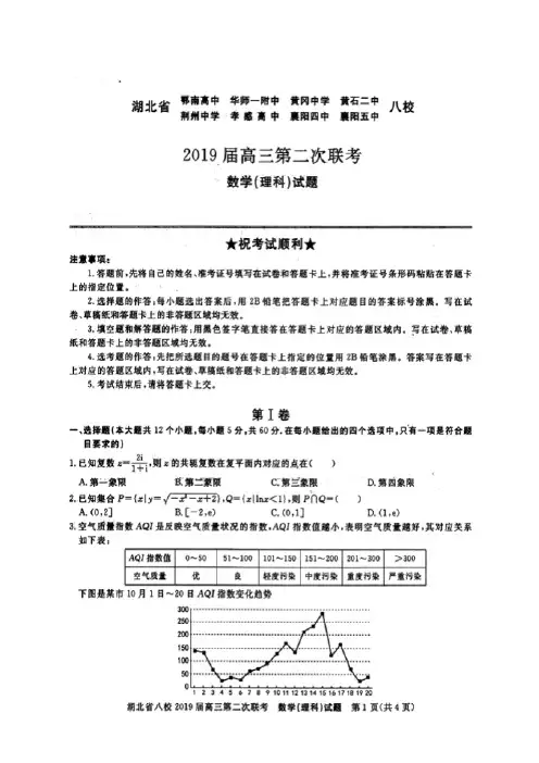 湖北省八校2019届高三第二次联考理科数学试题及参考答案