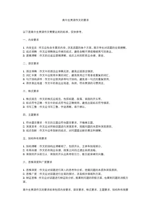高中生英语作文的要求