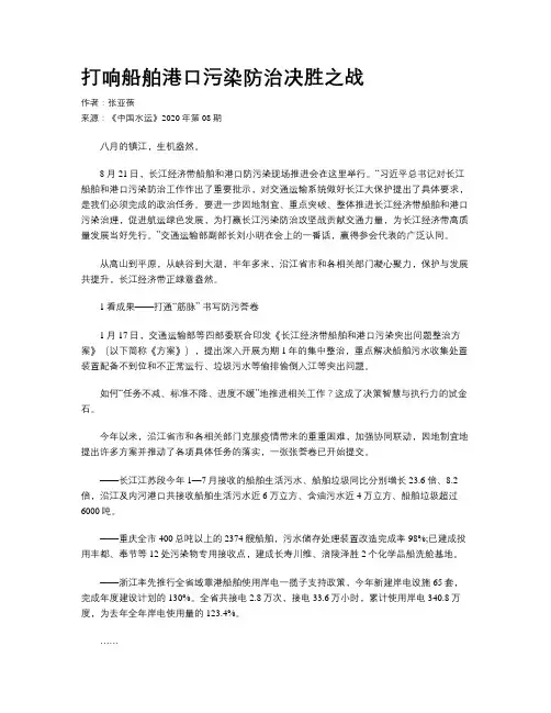 打响船舶港口污染防治决胜之战