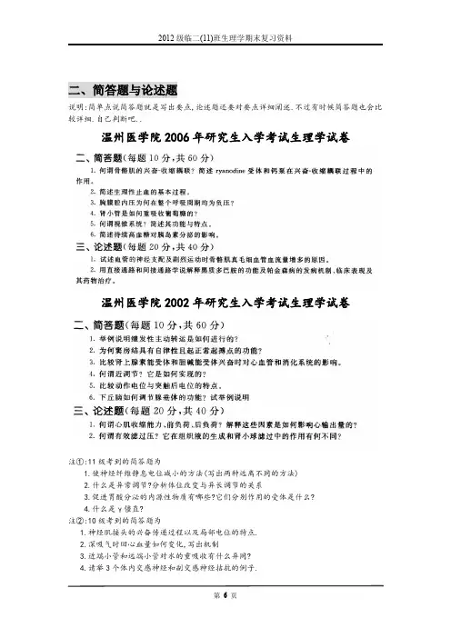 温医生理学简答题和问答题