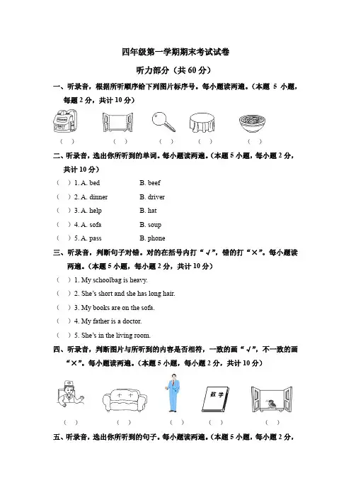 【3套打包】最新四年级上册英语期末单元综合练习题(解析版)