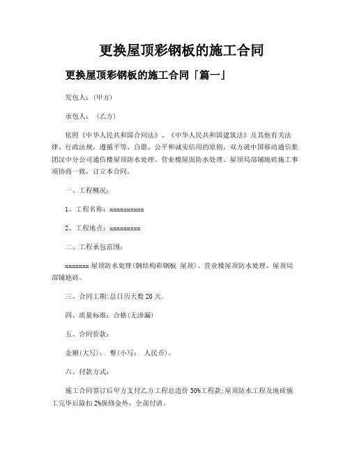 更换屋顶彩钢板的施工合同