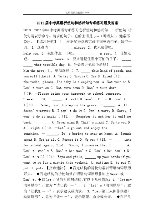 2011届中考英语祈使句和感叹句专项练习题及答案