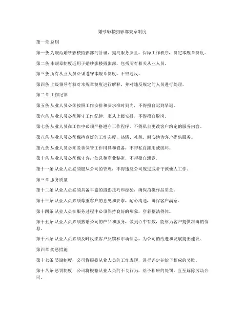 婚纱影楼摄影部规章制度