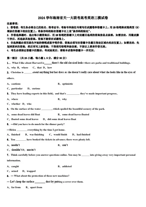 2024学年海南省天一大联考高考英语三模试卷(含解析)