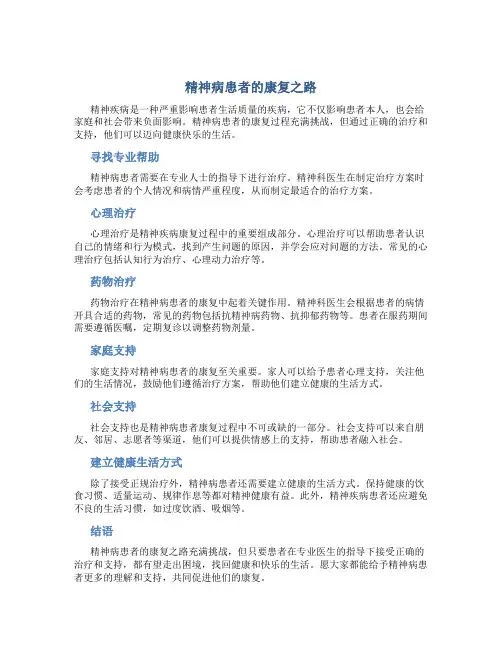 精神病患者怎么治愈