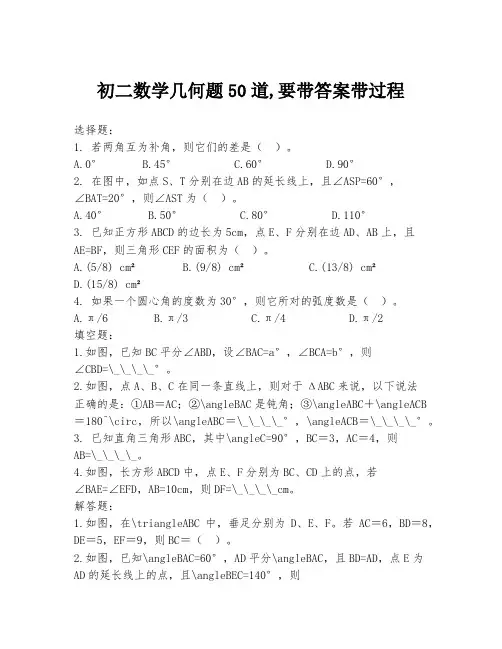 初二数学几何题50道,要带答案带过程