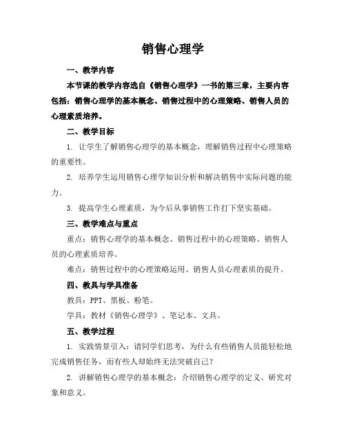 销售心理学