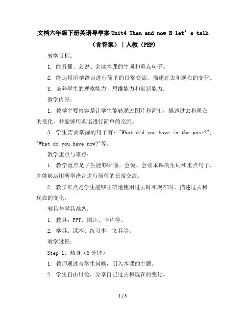 六年级下册英语导学案-Unit4ThenandnowBlet’stalk(含答案)∣人教(PEP)
