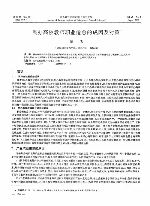 民办高校教师职业倦怠的成因及对策
