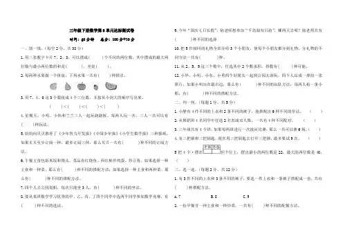 三年级下册数学第8单元达标测试卷(含答案)