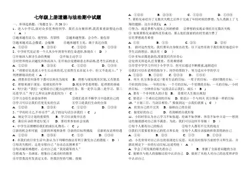 七年级上册道德与法治期中考试试题