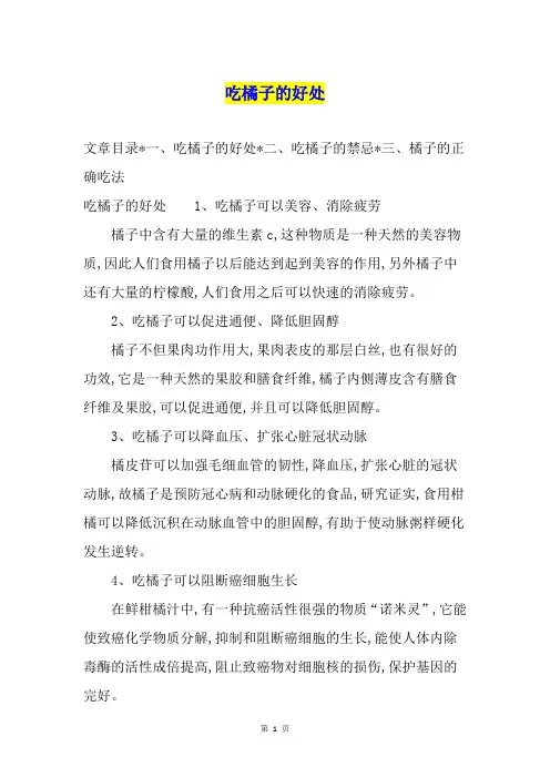 吃橘子的好处
