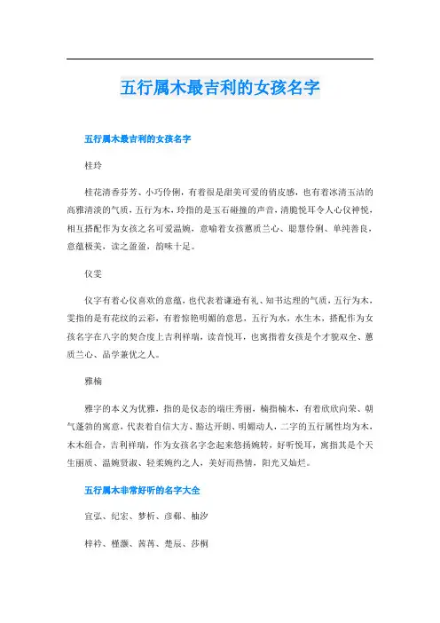 五行属木最吉利的女孩名字