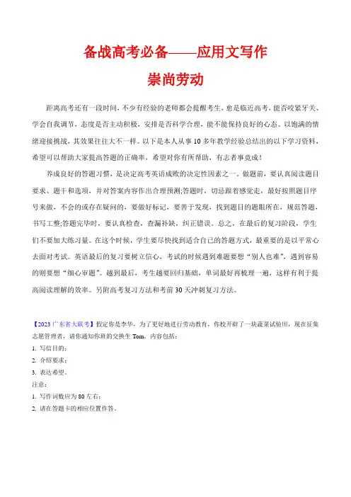 备战高考英语之应用文写作——崇尚劳动(学生版)