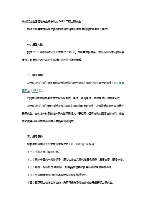 辽宁科技大学2013年硕士学位研究生招生简章
