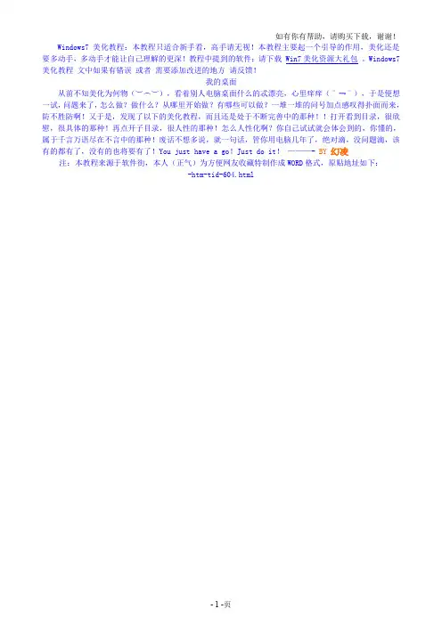 软件街Windows7美化教程