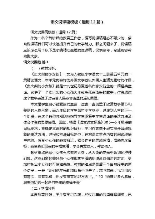 语文说课稿模板（通用12篇）