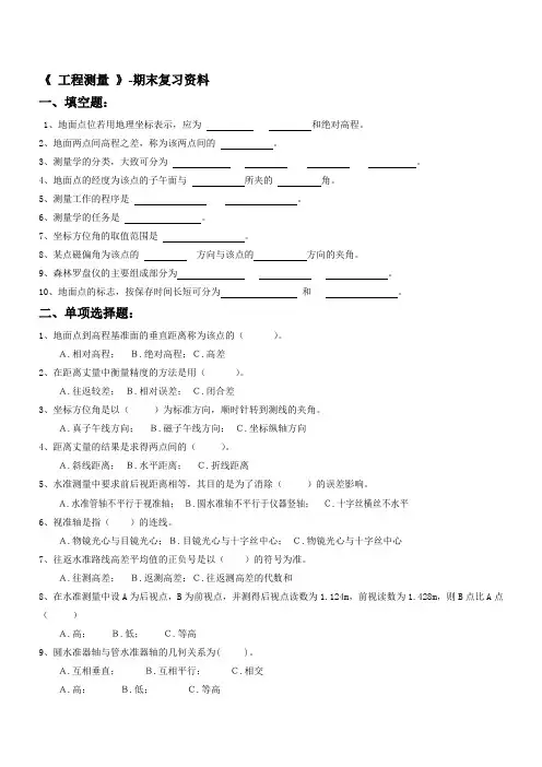 工程测量-期末复习资料