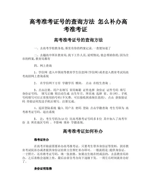 高考准考证号的查询方法 怎么补办高考准考证