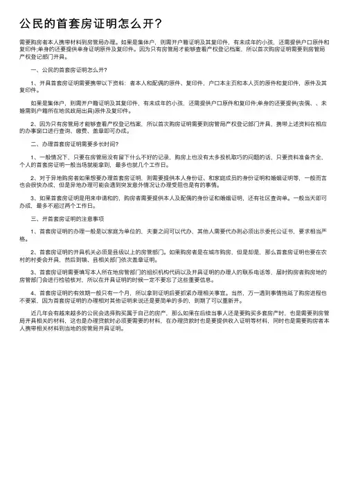 公民的首套房证明怎么开？