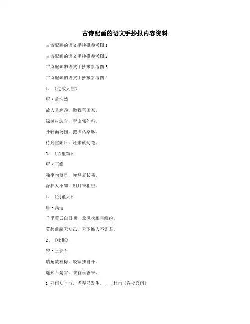 古诗配画的语文手抄报内容资料