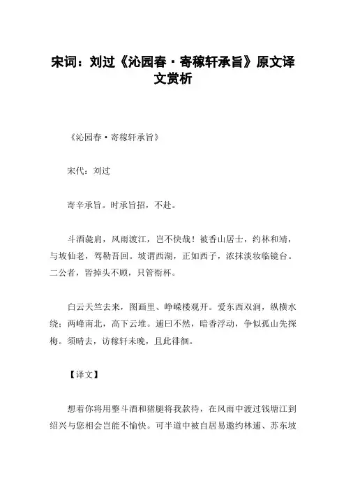 宋词：刘过《沁园春·寄稼轩承旨》原文译文赏析