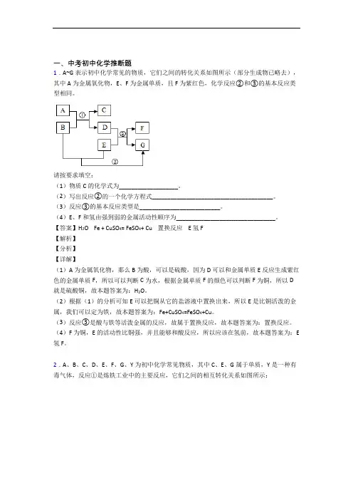 2020-2021中考化学压轴题专题复习—推断题的综合附答案