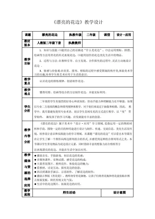 《漂亮的花边》教学设计.docx