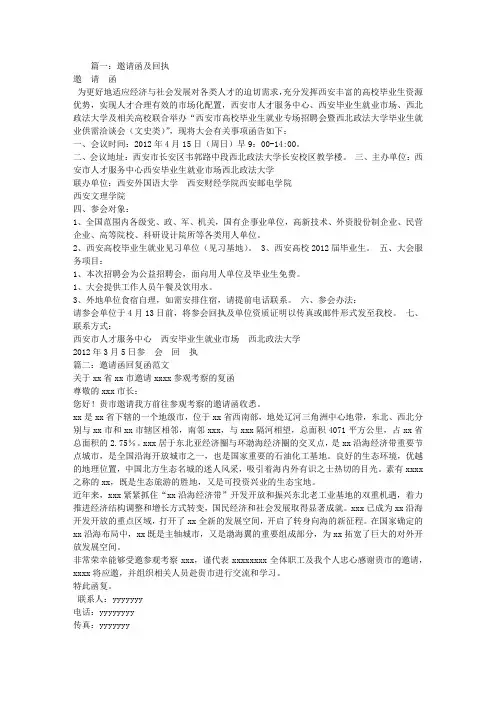 邀请函,回执