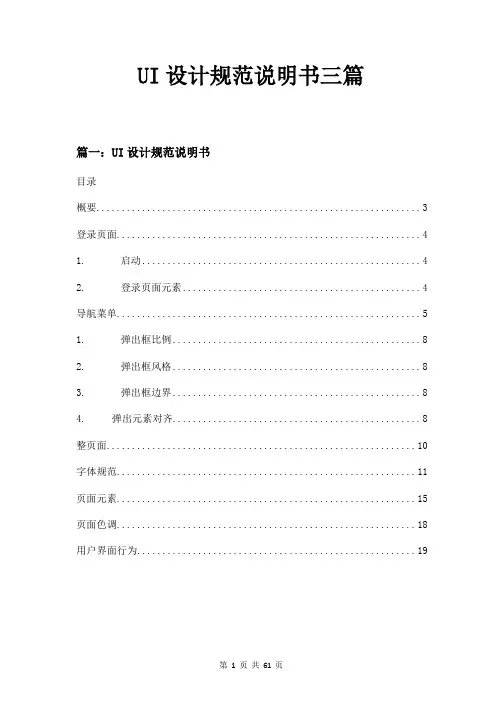 UI设计规范说明书三篇