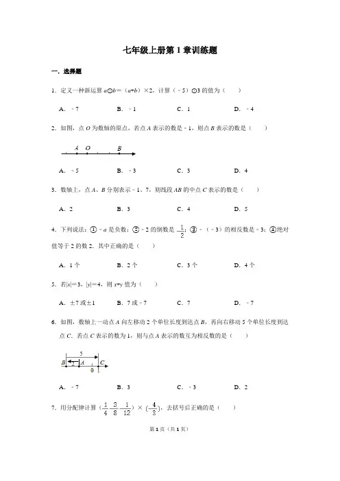 七年级上册数学第1章有理数测试题(含答案)