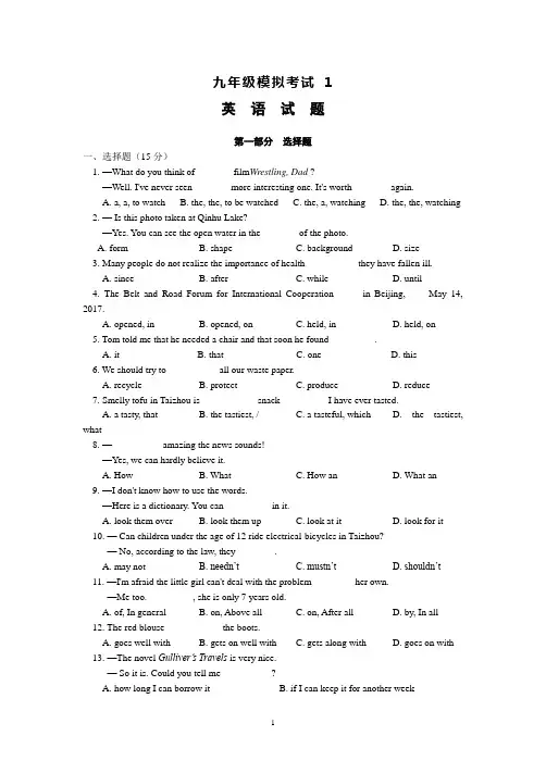 2018年江苏省扬州市中考模拟考试英语试卷含答案