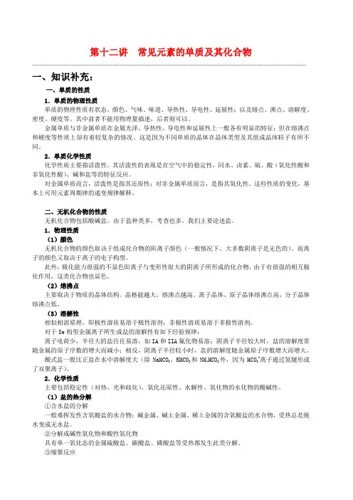 【华师大二附中,施华】重点高校自主招生高三化学辅导第十二讲  常见元素的单质及其化合物