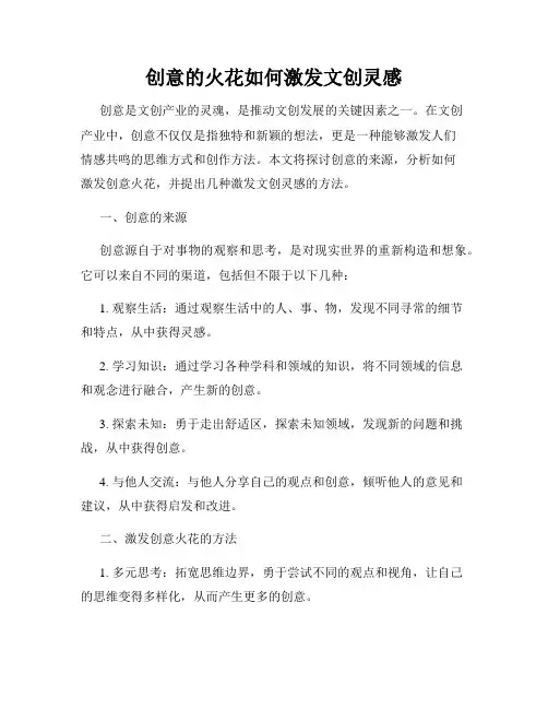 创意的火花如何激发文创灵感