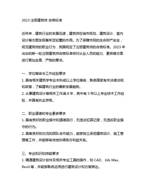 2023注册建筑师 合格标准