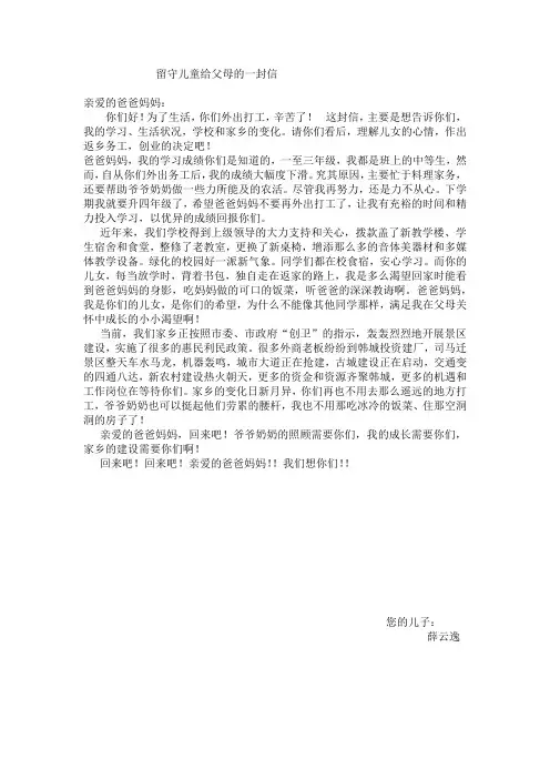 留守儿童给父母的一封信