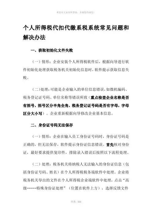 个税安装常见问题及处理方案