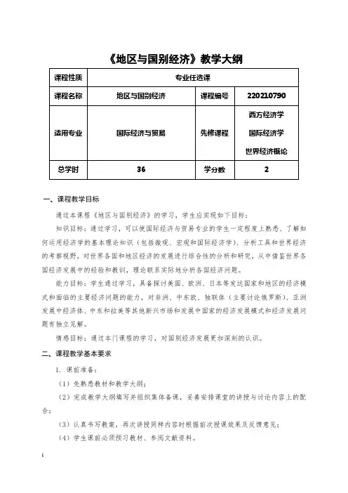 5地区与国别经济(国际经济与贸易)