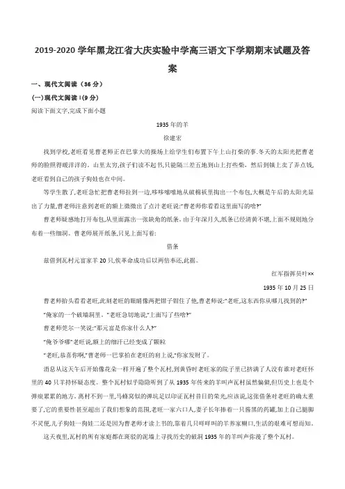 2019-2020学年黑龙江省大庆实验中学高三语文下学期期末试题及答案